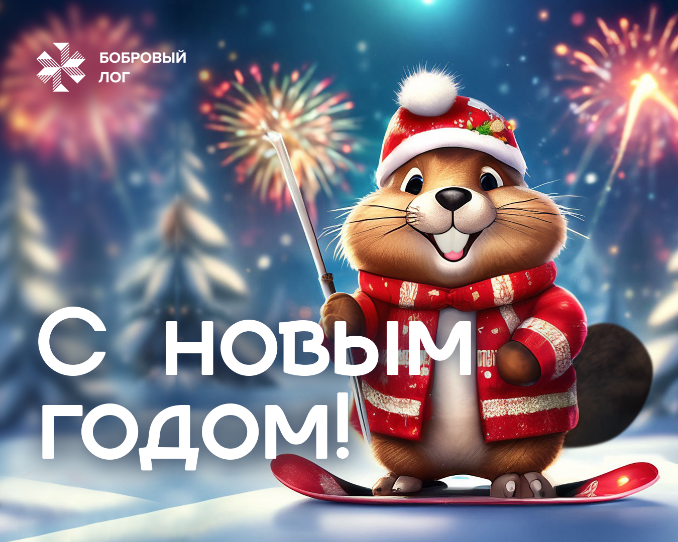 Фанпарк Бобровый лог